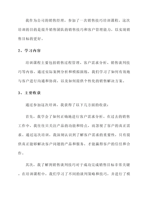 公文格式的培训学习心得