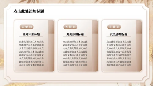 粉棕色中国风暑假家长会主题PPT模板