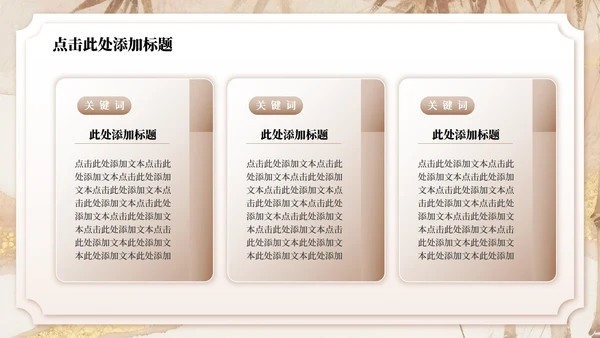 粉棕色中国风暑假家长会主题PPT模板