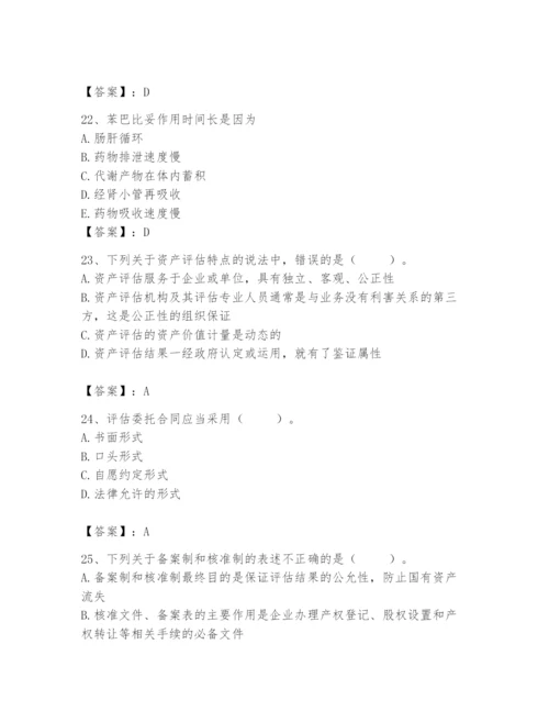 资产评估师之资产评估基础题库新版.docx