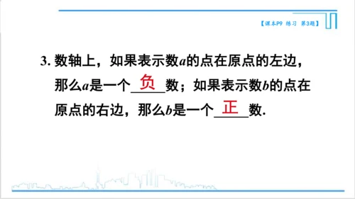 【高效备课】人教版七(上) 1.2 有理数 1.2.2 数轴 课件