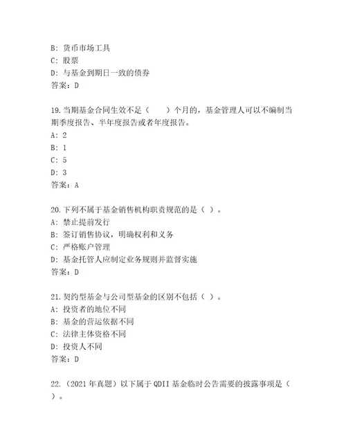 精心整理基金资格考试优选题库有一套