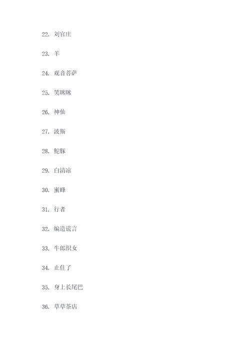 白蛇和许仙填空题