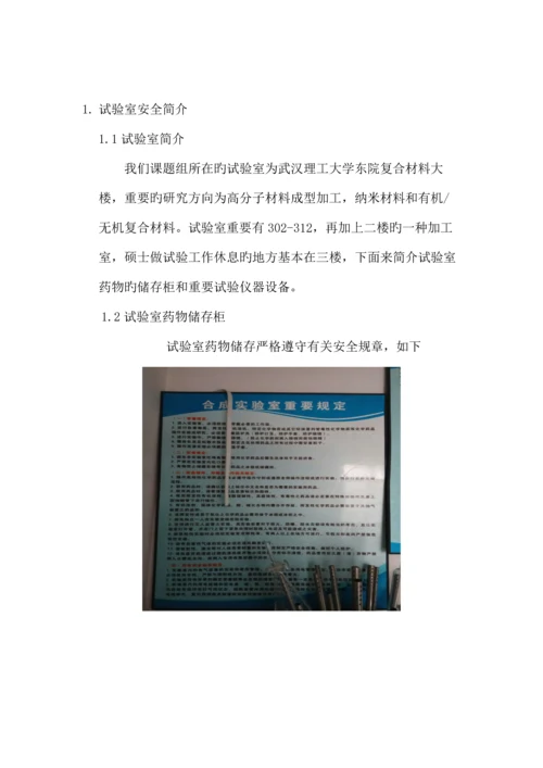 实验室安全调查报告.docx