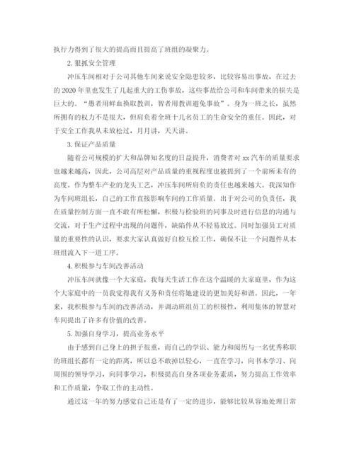 精编之生产车间班组长个人工作自我总结范文.docx