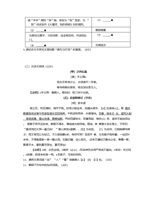 浙江省温州市23中2020届九年级第一次月考语文试卷（含答案）