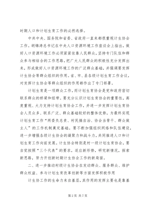 发挥协会优势建设和谐洪山 (2).docx