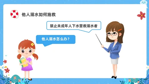 蓝色卡通防溺水主题班会PPT课件防溺水安全教育