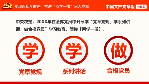 党的十九大党章重要修改内容PPT党的章程