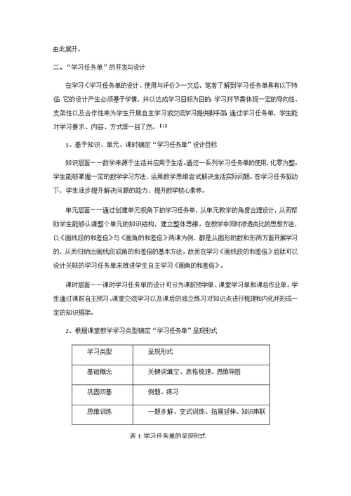 运用学习任务单提升初中数学教学成效