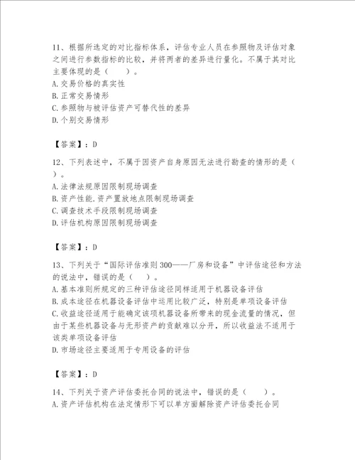 资产评估师之资产评估基础考试题库附答案典型题