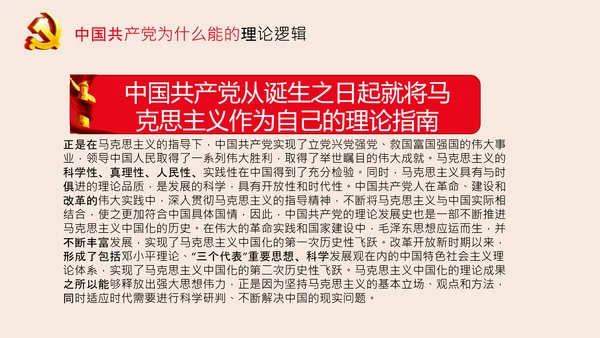 党支部党校微党课中国共产党为什么能PPT模板