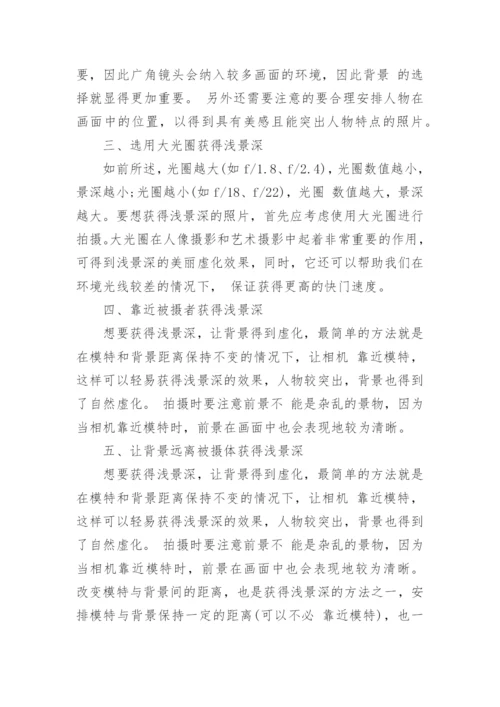 20个人像摄影构图技巧.docx