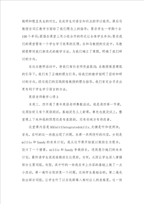 2021年英语老师教学心得最新精选范文五篇