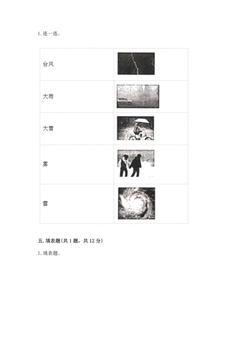 教科版小学三年级上册科学期末测试卷附完整答案（易错题）.docx