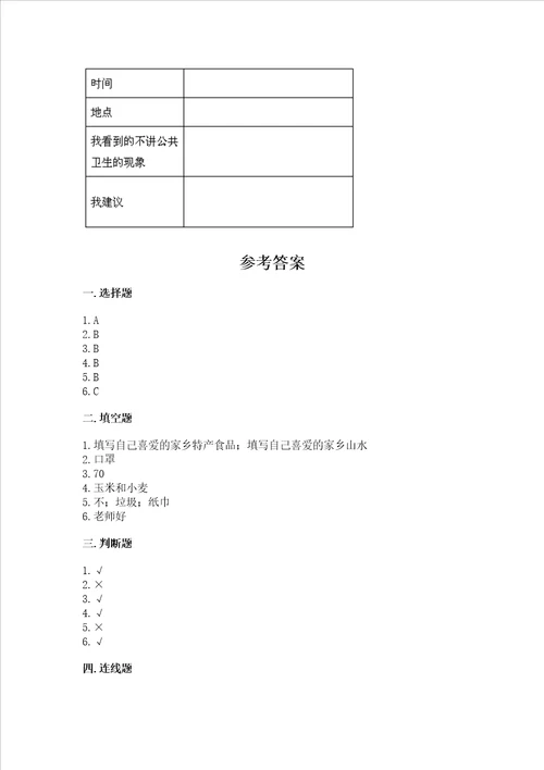 2022小学二年级上册道德与法治期末测试卷及参考答案夺分金卷