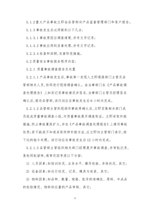 控制程序管理制度10篇.docx