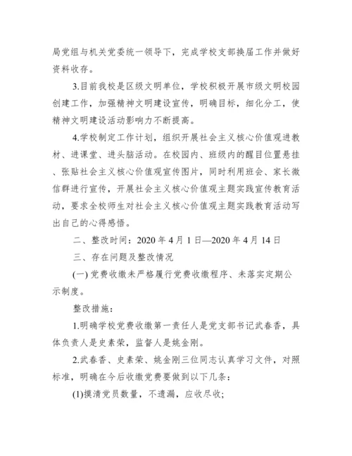 对于党委主要负责人组织落实巡察整改工作情况报告.docx