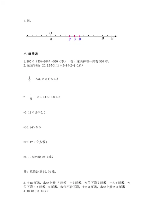 北京版数学六年级下册期末测试卷及完整答案全优