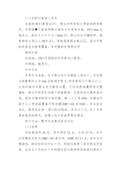 生物技术论文范文.docx