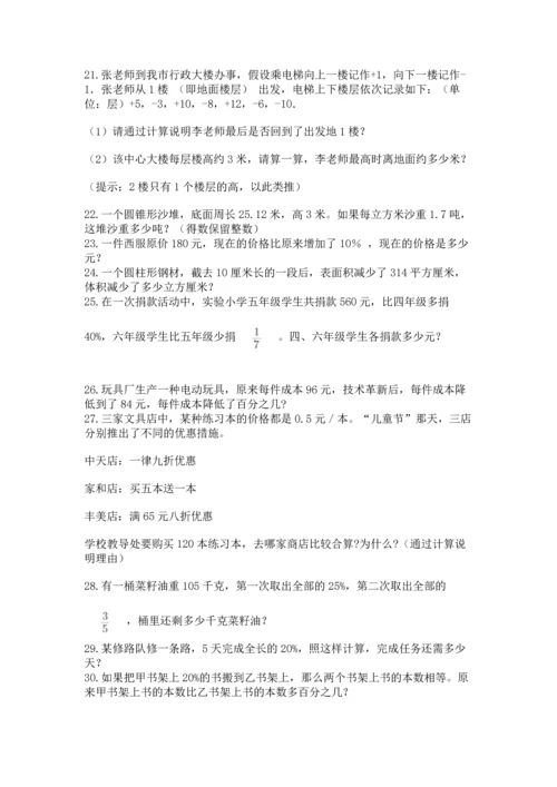 六年级小升初数学解决问题50道及下载答案.docx