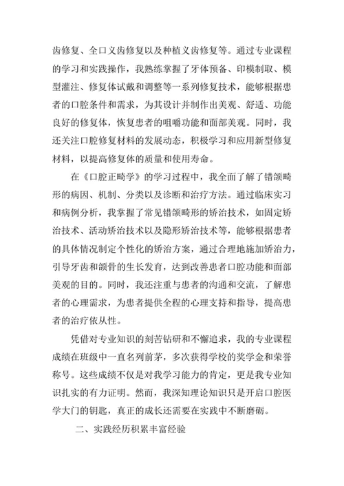 口腔医学专业求职自荐信