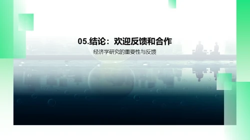 经济学解析社会问题