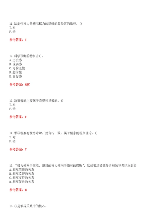 华中师范大学22春“人力资源管理行政领导学平时作业贰答案参考试卷号：10