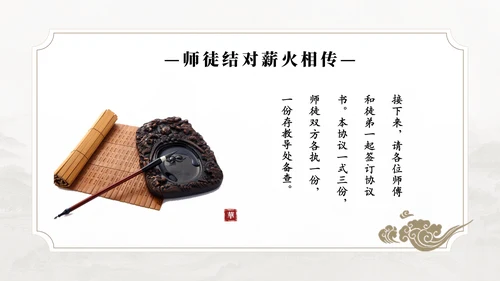 孔子儒家文化，师徒结对仪式通用PPT模板