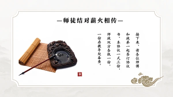 孔子儒家文化，师徒结对仪式通用PPT模板