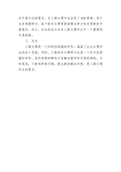 工商企业管理专业毕业论文.docx