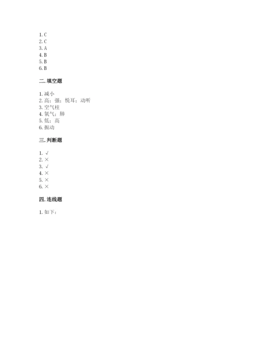 教科版四年级上册科学期末测试卷及完整答案【易错题】.docx