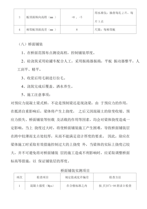 某预应力简支空心板桥施工技术方案.docx