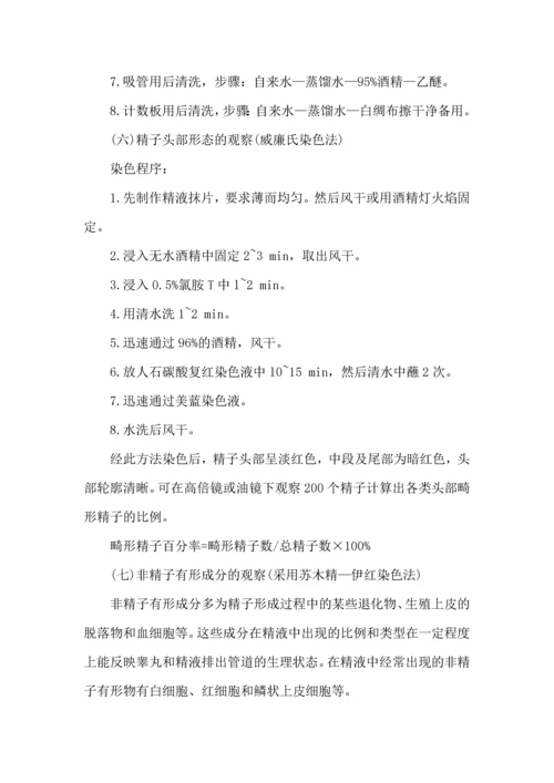 动物繁殖学实验心得3篇.docx
