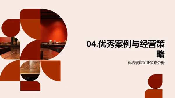餐饮业半年金融解读