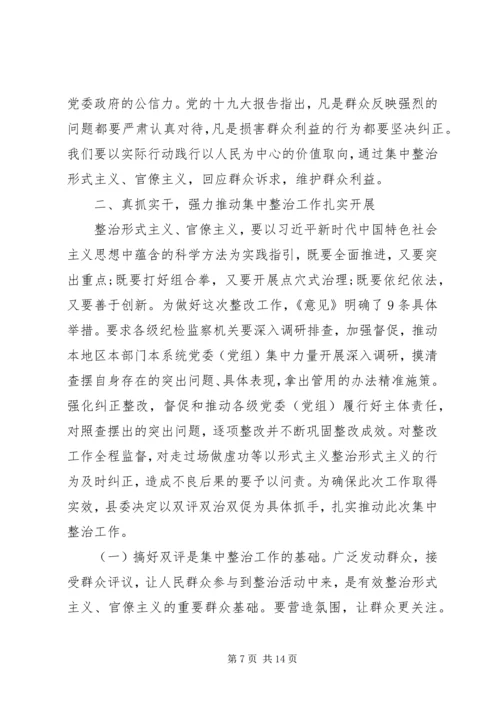 在形式主义、官僚主义集中整治工作启动大会上的讲话 (3).docx