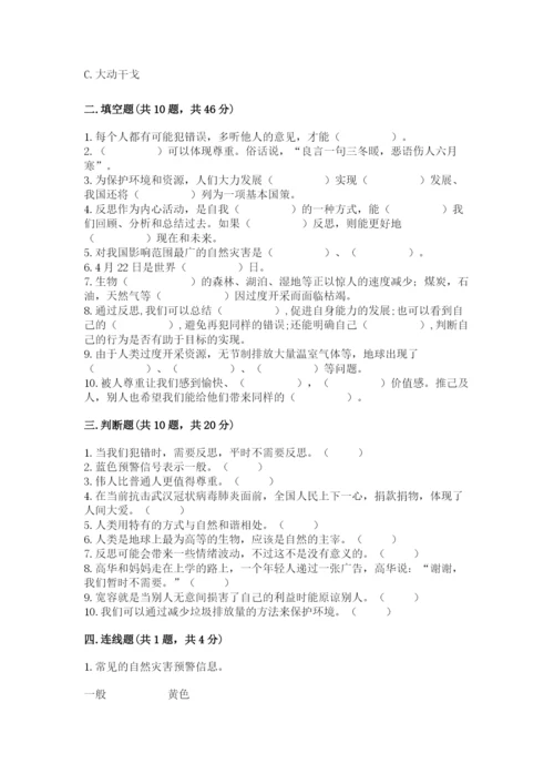 六年级下册道德与法治期中测试卷及答案（历年真题）.docx