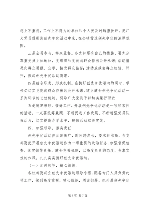 创先争优动员报告讲话稿.docx