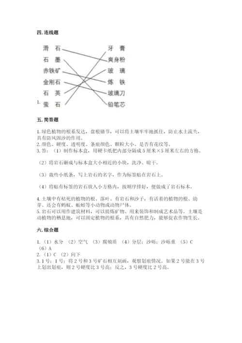 教科版科学四年级下册第三单元《岩石与土壤》测试卷附答案【a卷】.docx