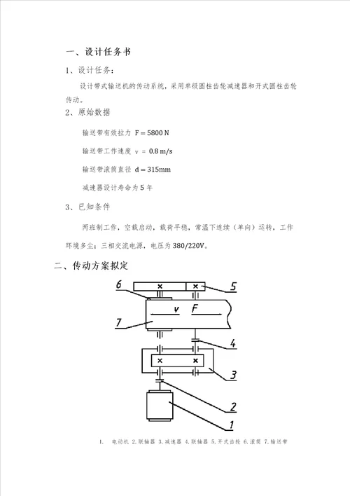 机械设计课程设计计算说明书样板