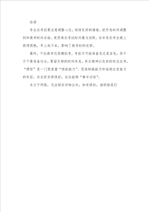 2021年高考数学答题时间分配高考理综答题时间怎样分配各题型有哪些应对技巧