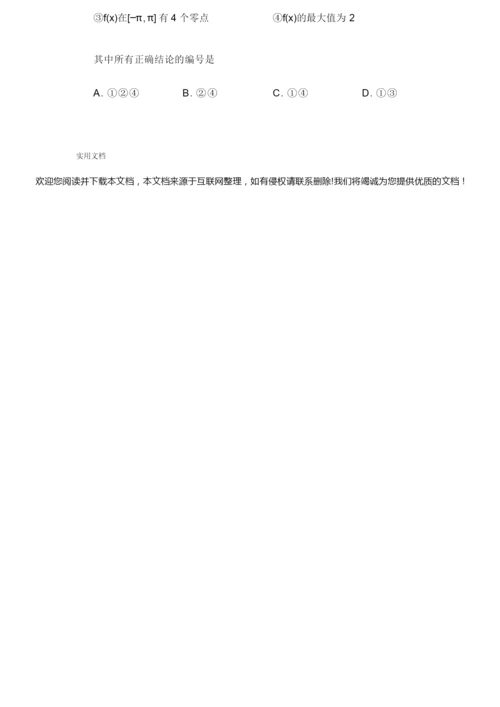 2019年全国统一高考数学全国一卷(理科)3.docx