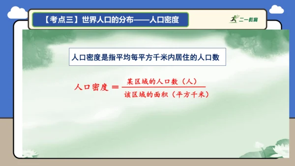 【学霸提优】第五章 居民与文化 （复习课件52张）-人教版（2024）七年级地理上册