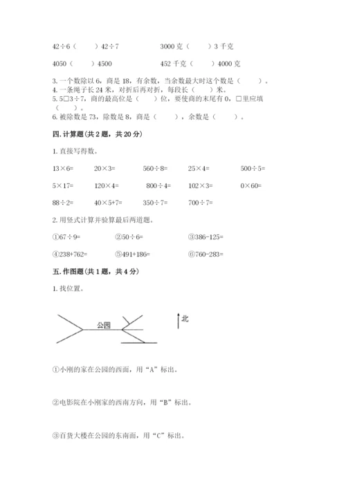 人教版三年级下册数学期中测试卷精品【完整版】.docx