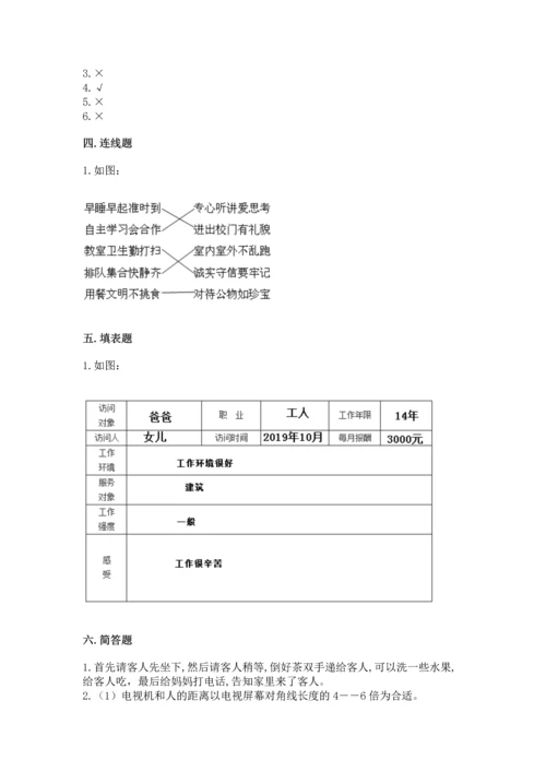 部编版道德与法治四年级上册期中测试卷（精选题）word版.docx