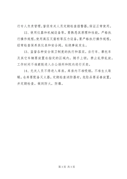 医院安全保卫工作制度 (3).docx