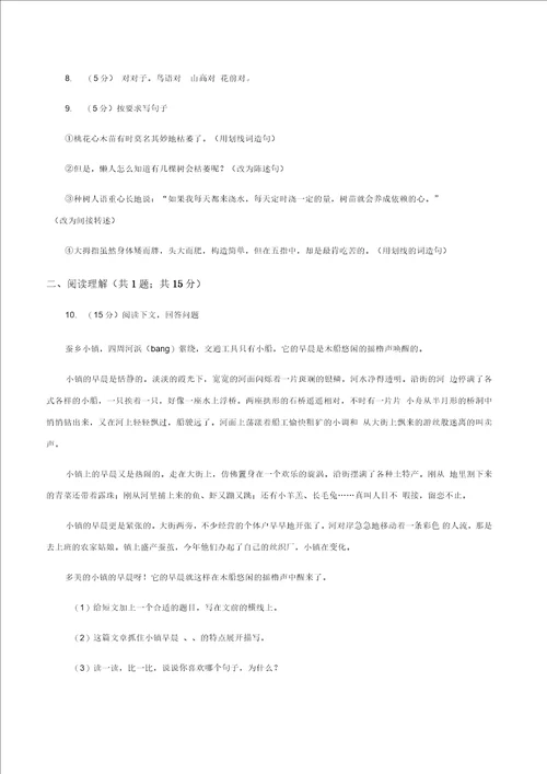 统编版20192020学年度三年级下学期语文期末素质测试试卷C卷