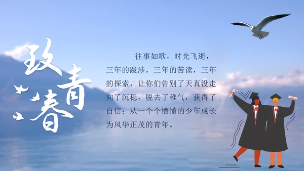 乘风破浪初高中毕业季毕业典礼电子相册PPT模板