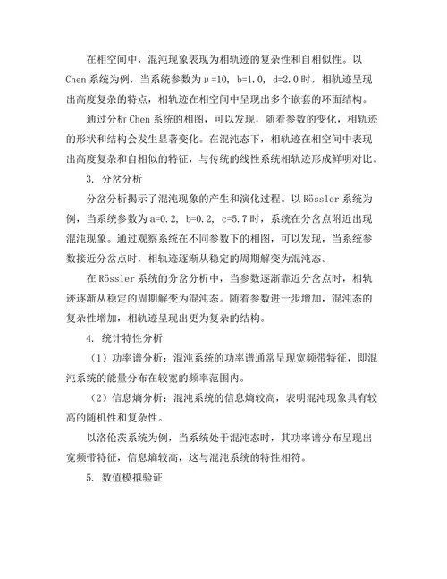 非线性动力学与混沌现象的实验观察