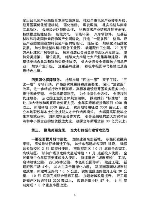 只争朝夕奋发作为高质量打赢全面小康收官之战